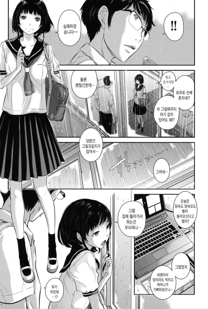 制服四条修技-夏-ch.1 | 교복지상주의-여름-ch.1