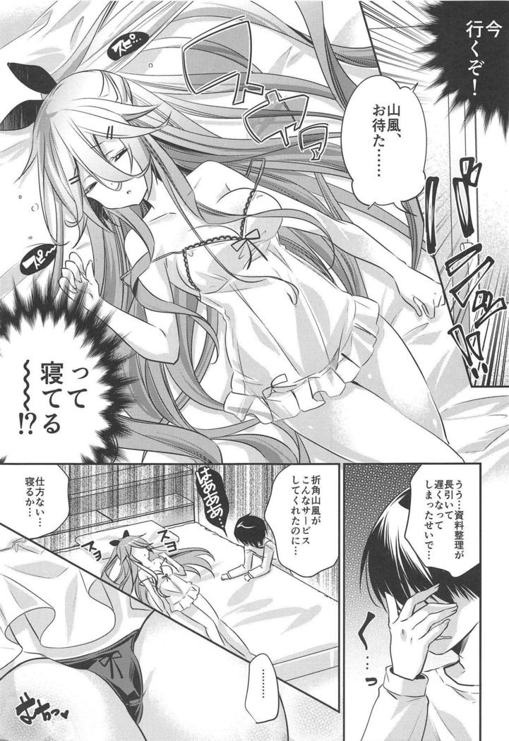 夜這い、する？