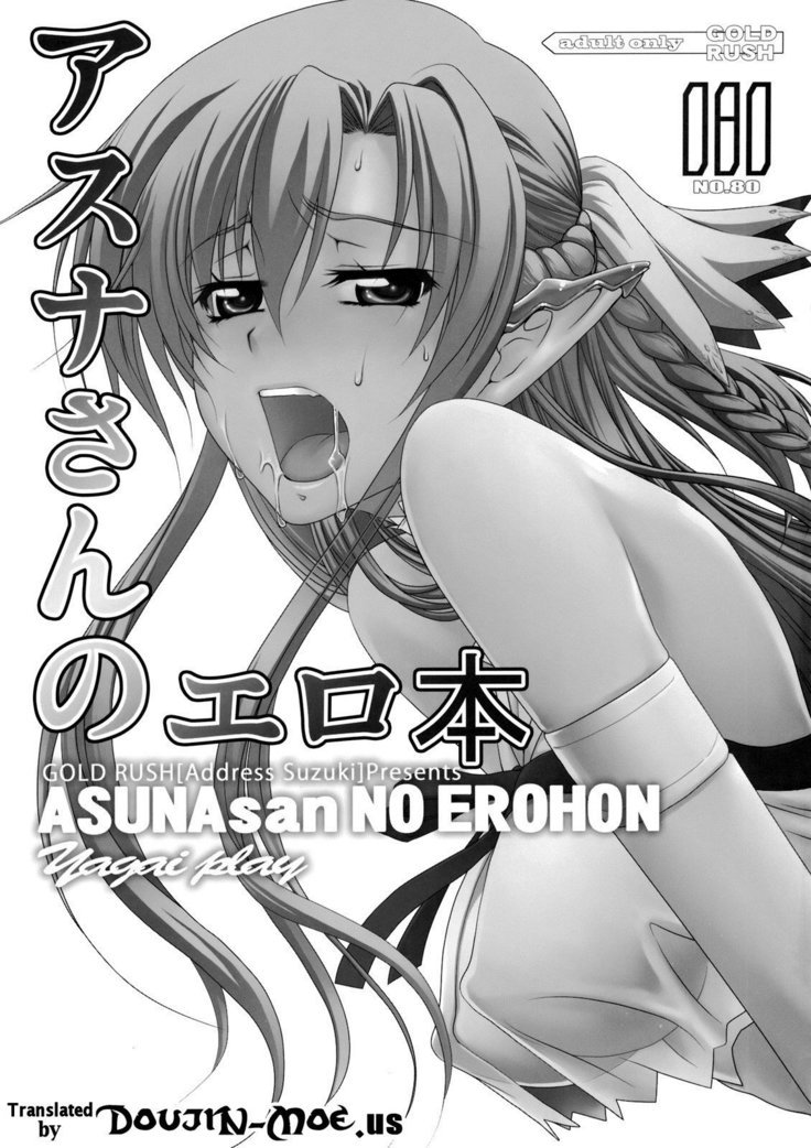 あすなさんのエロホン