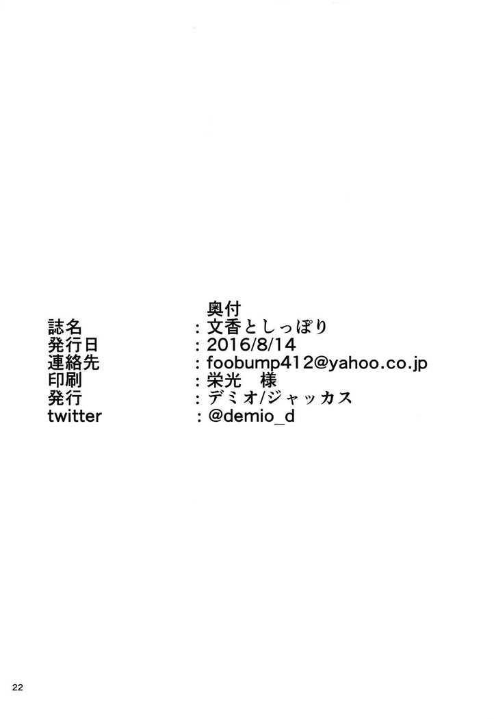 ふみかとしっぽり| 후미카와밤새도록