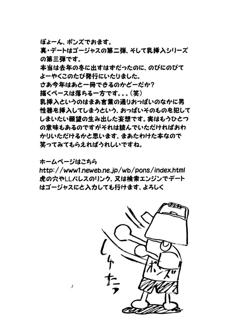 あやねひそのおっぱい編