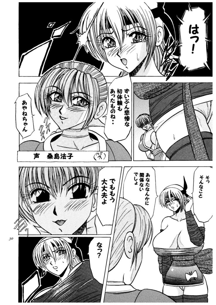 あやねひそのおっぱい編