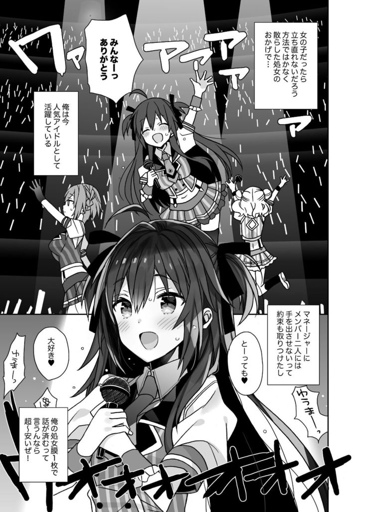 ニョタイカ下鉱のタダレタアイドル聖勝