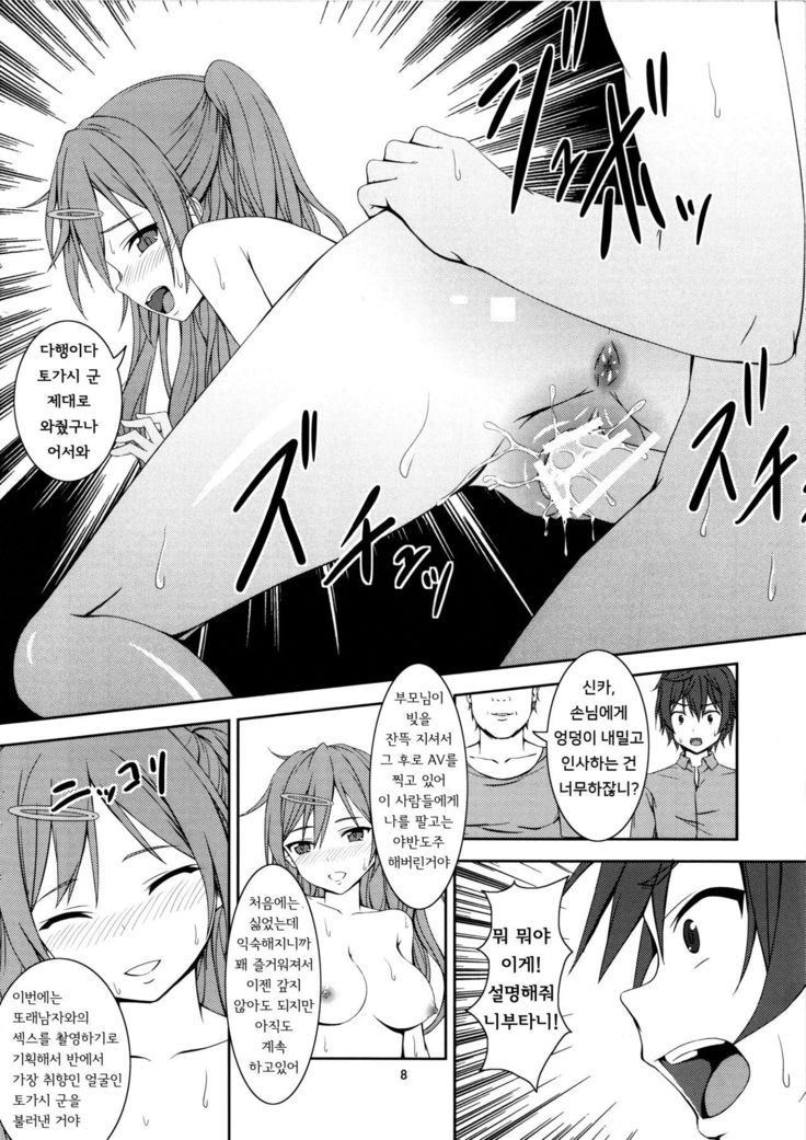 ニブタニルートはBADEND！