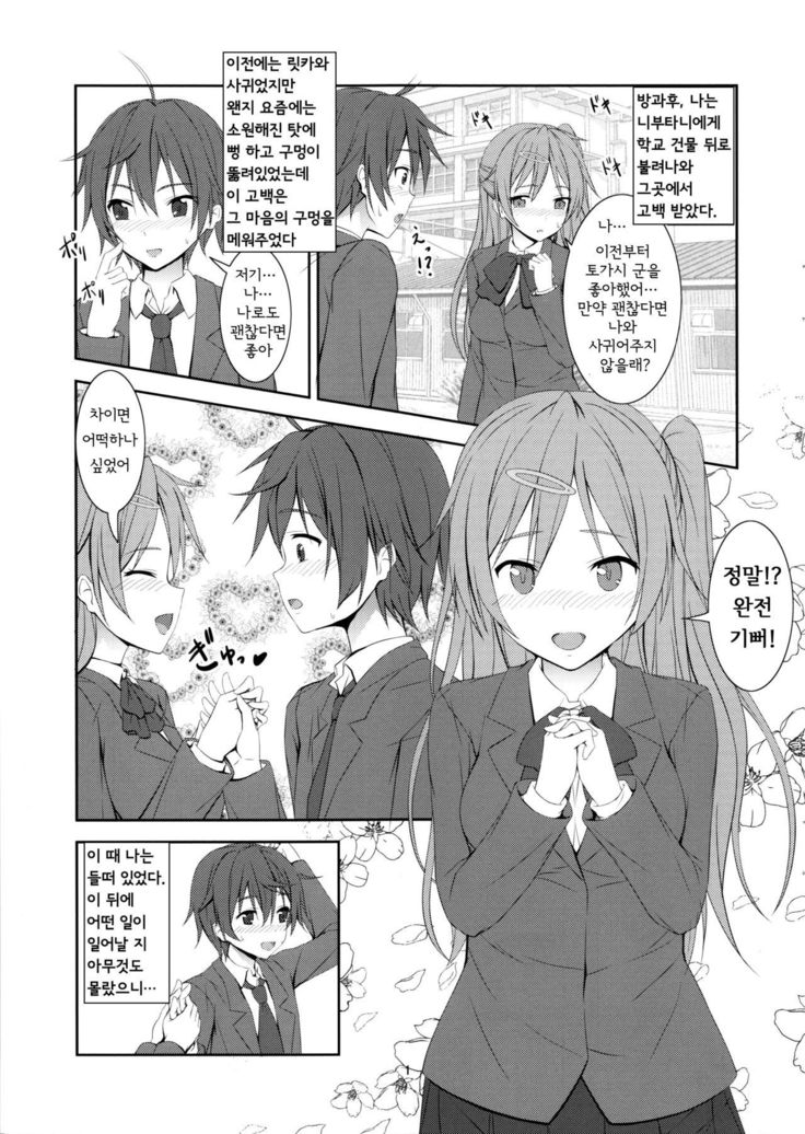 ニブタニルートはBADEND！