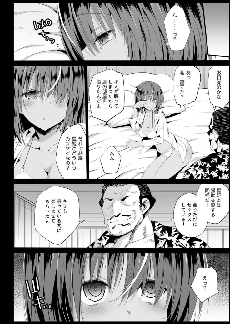 京星円光3〜黒ギャルJK oカネデ抱きたい〜