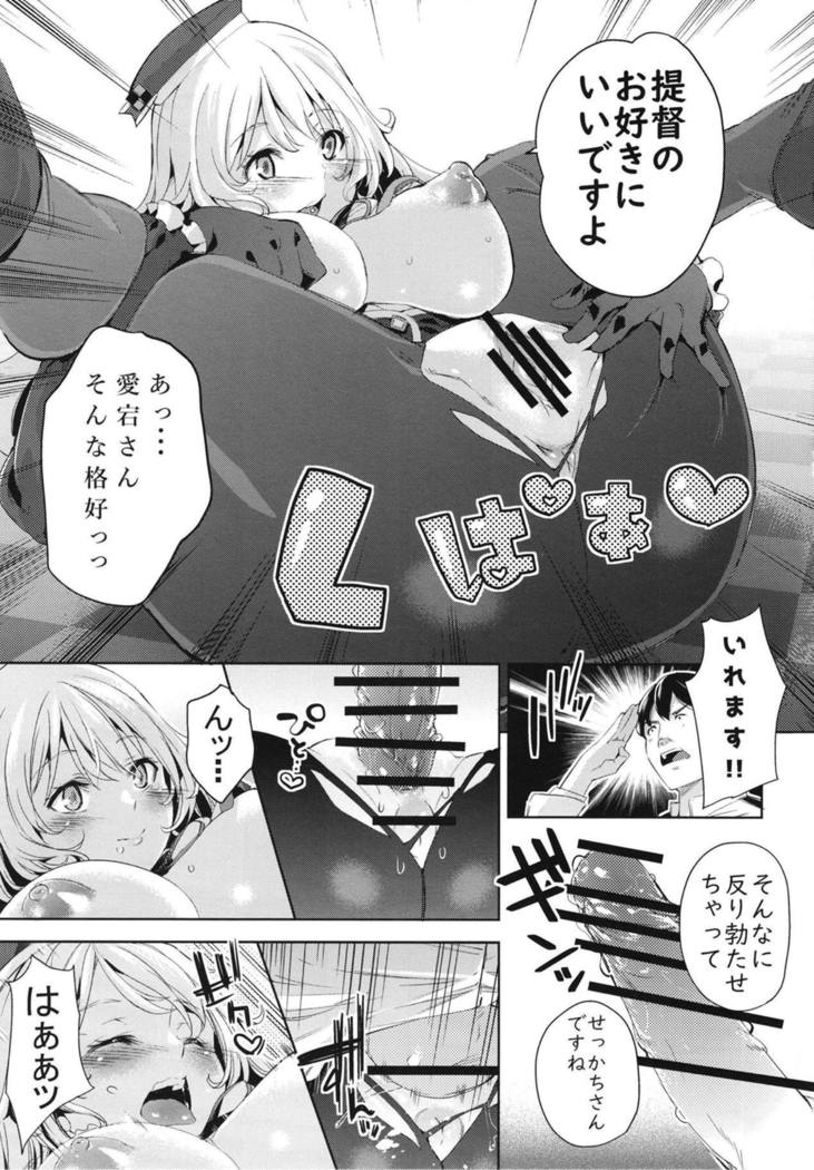 愛宕山からイチャラブSEXへ
