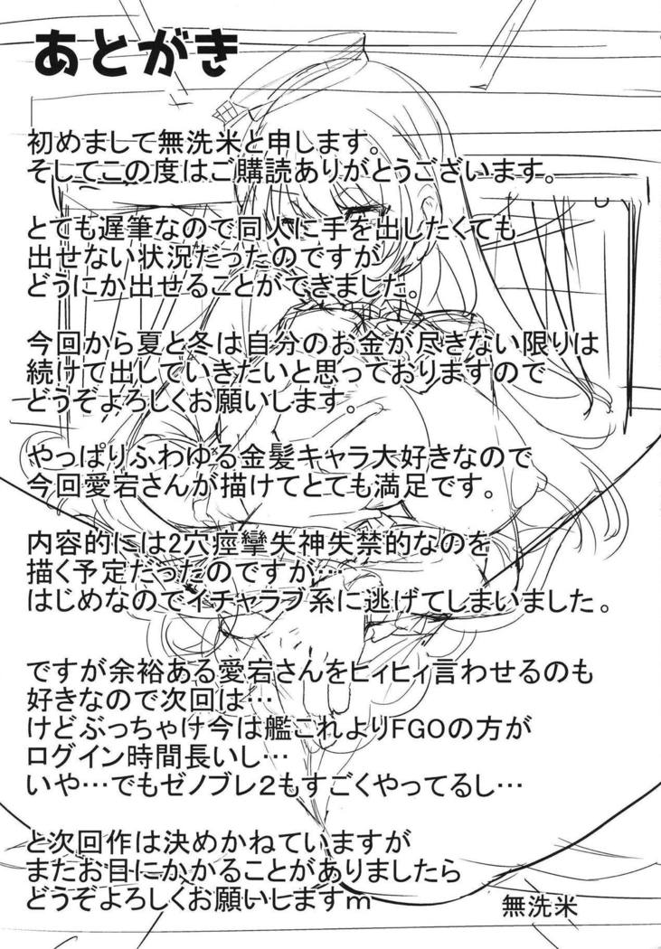 愛宕山からイチャラブSEXへ