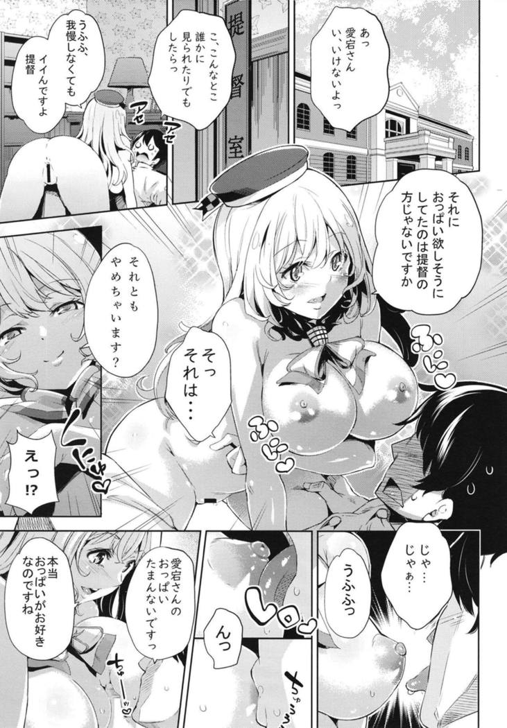 愛宕山からイチャラブSEXへ