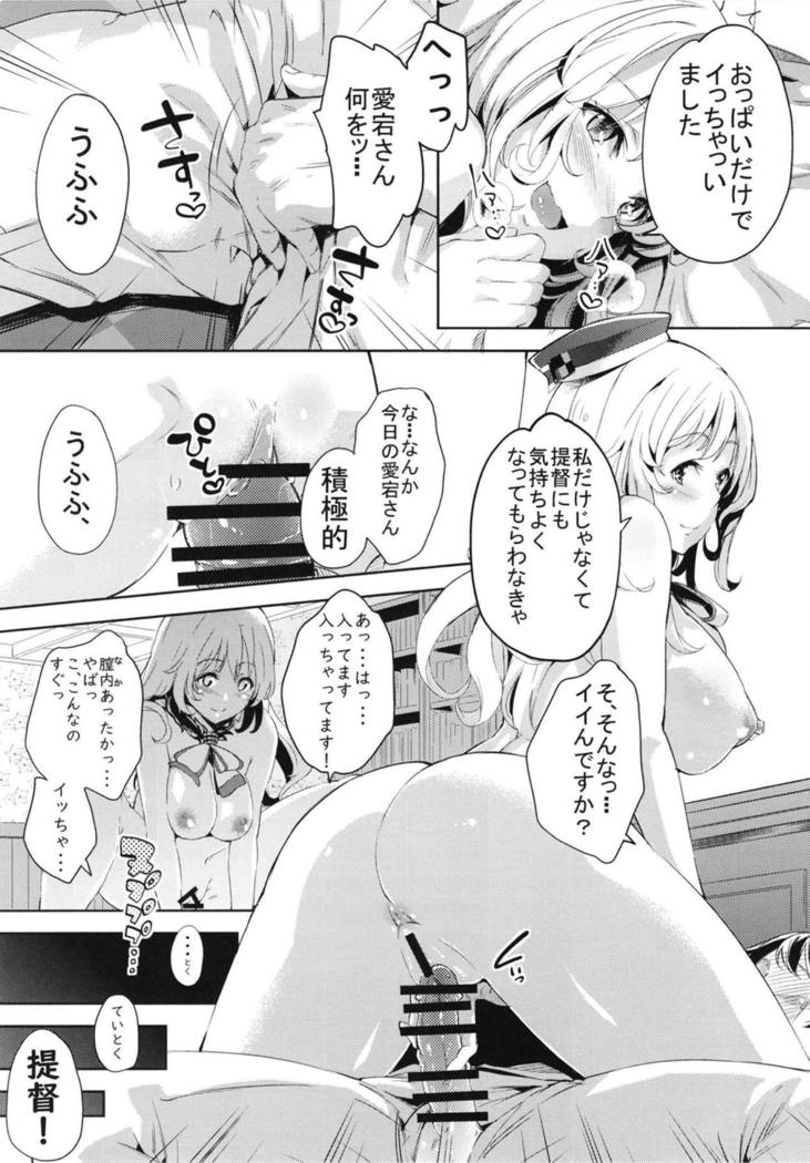 愛宕山からイチャラブSEXへ