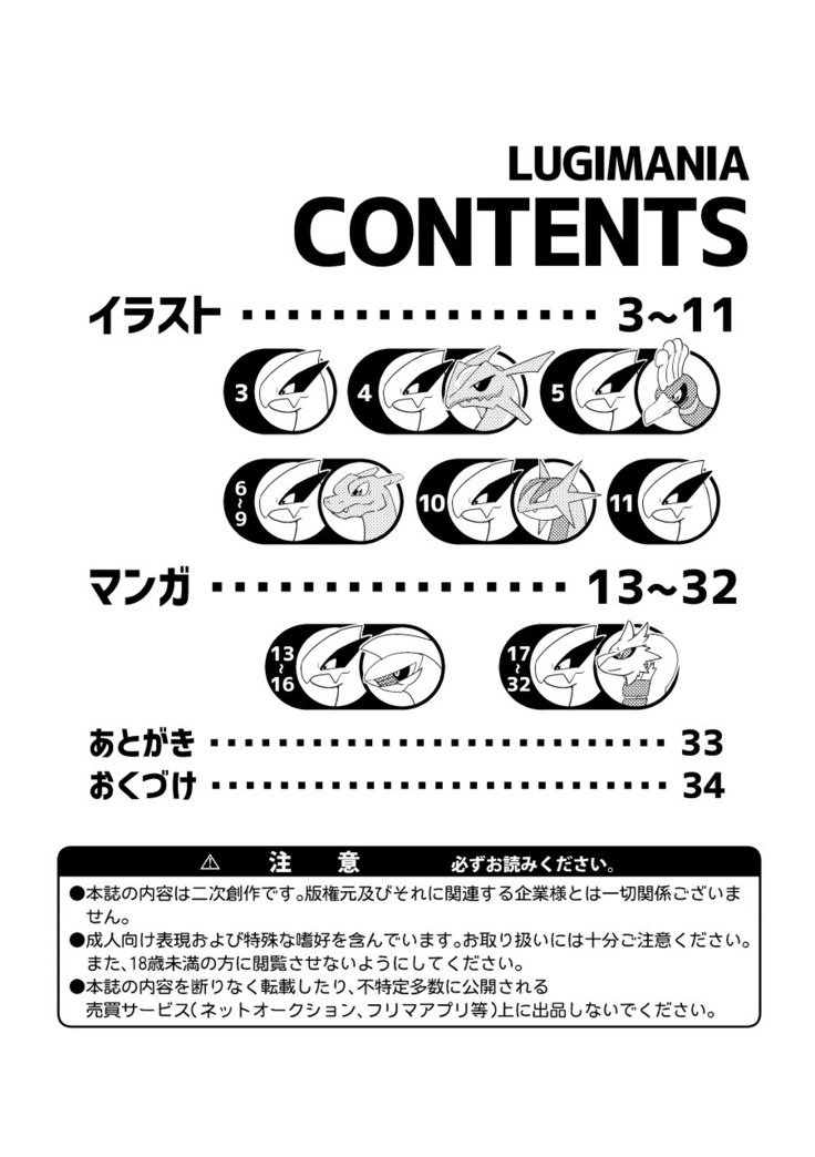 ルギマニア