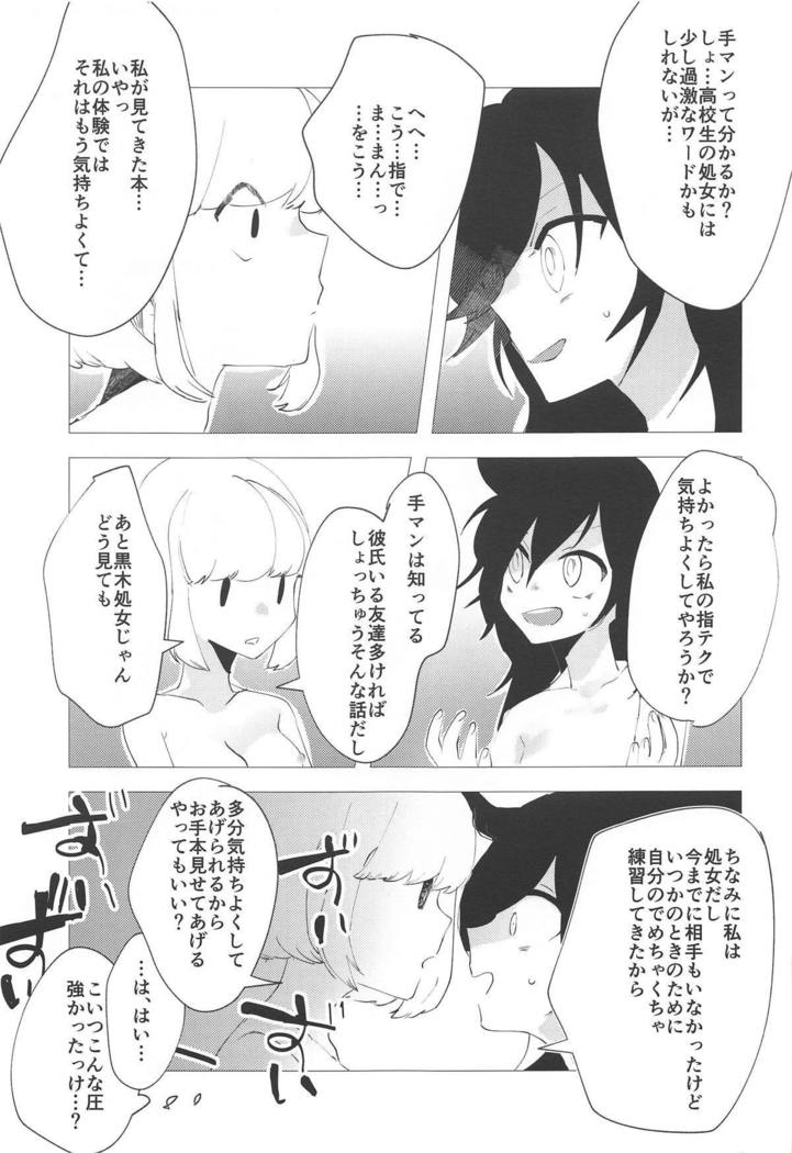 モコモテエクスタシー