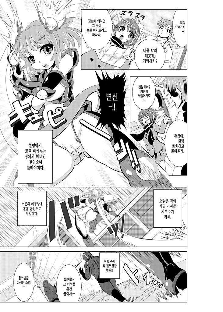 黒金八幡少女ブレザー新食平記のワナ