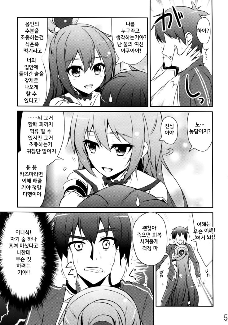 ああああアクアサマ！