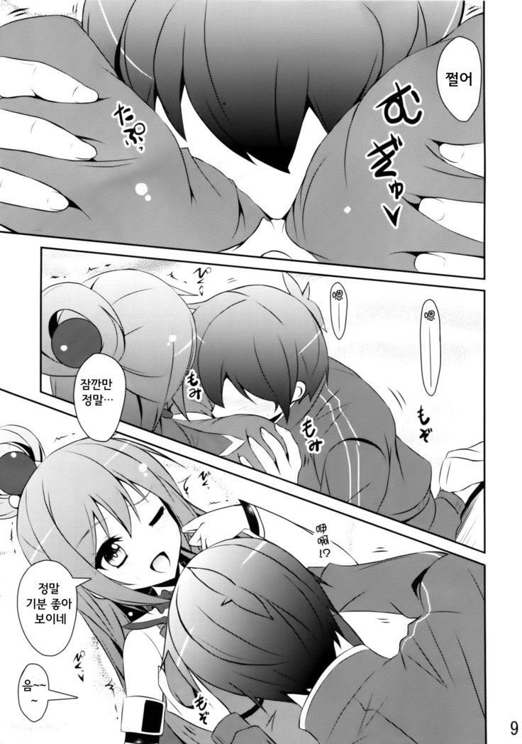 ああああアクアサマ！