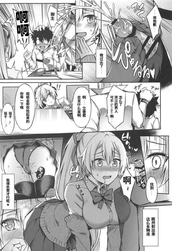 せつどのないお姉ちゃんでごめんね