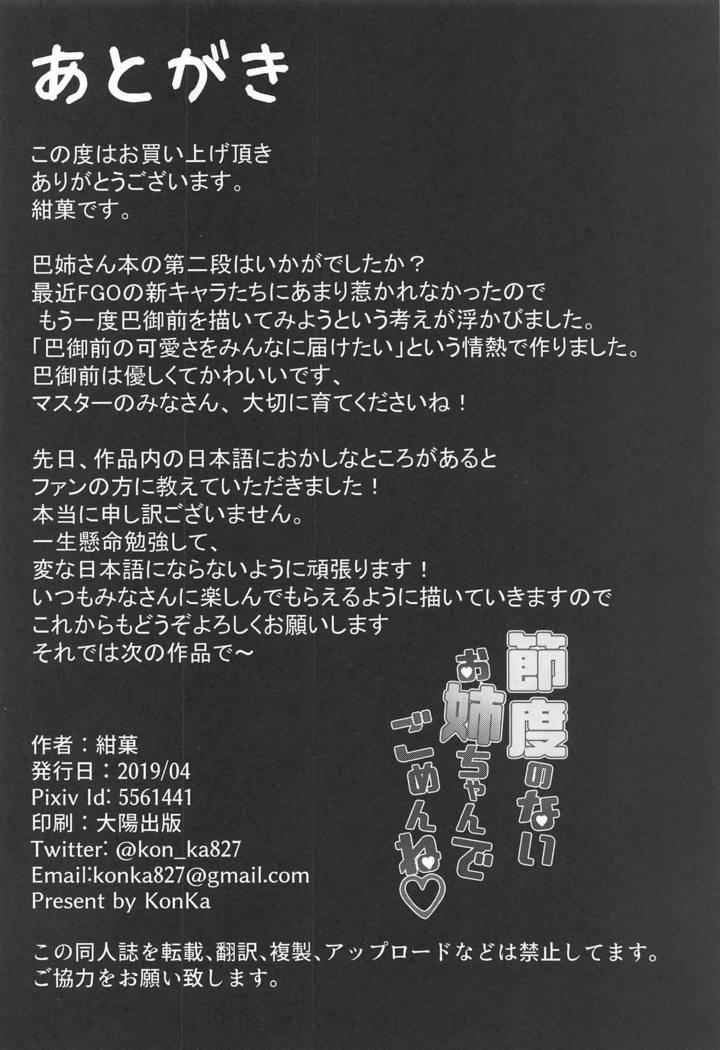 せつどのないお姉ちゃんでごめんね
