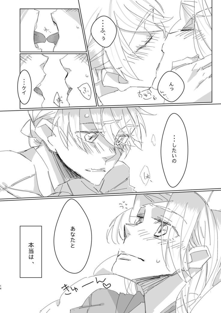 すきって一てよベイビー！