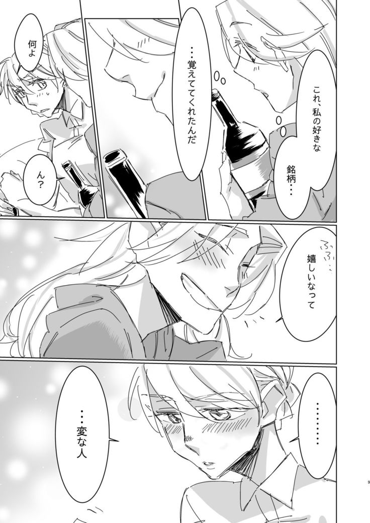 すきって一てよベイビー！