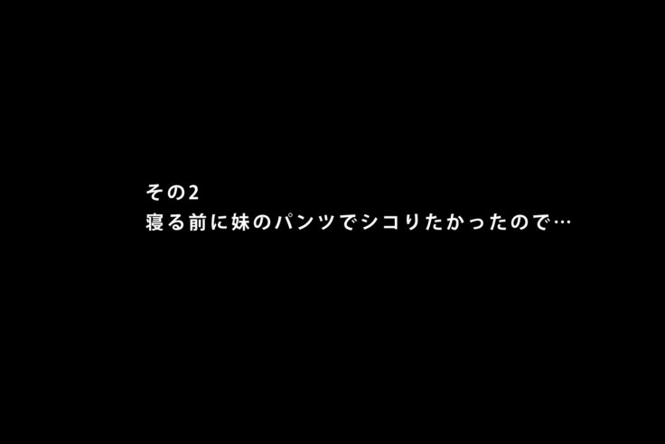 イモウトとアニメキャラにオナニエオダニモラウCGシュウ