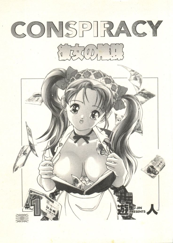 陰謀1