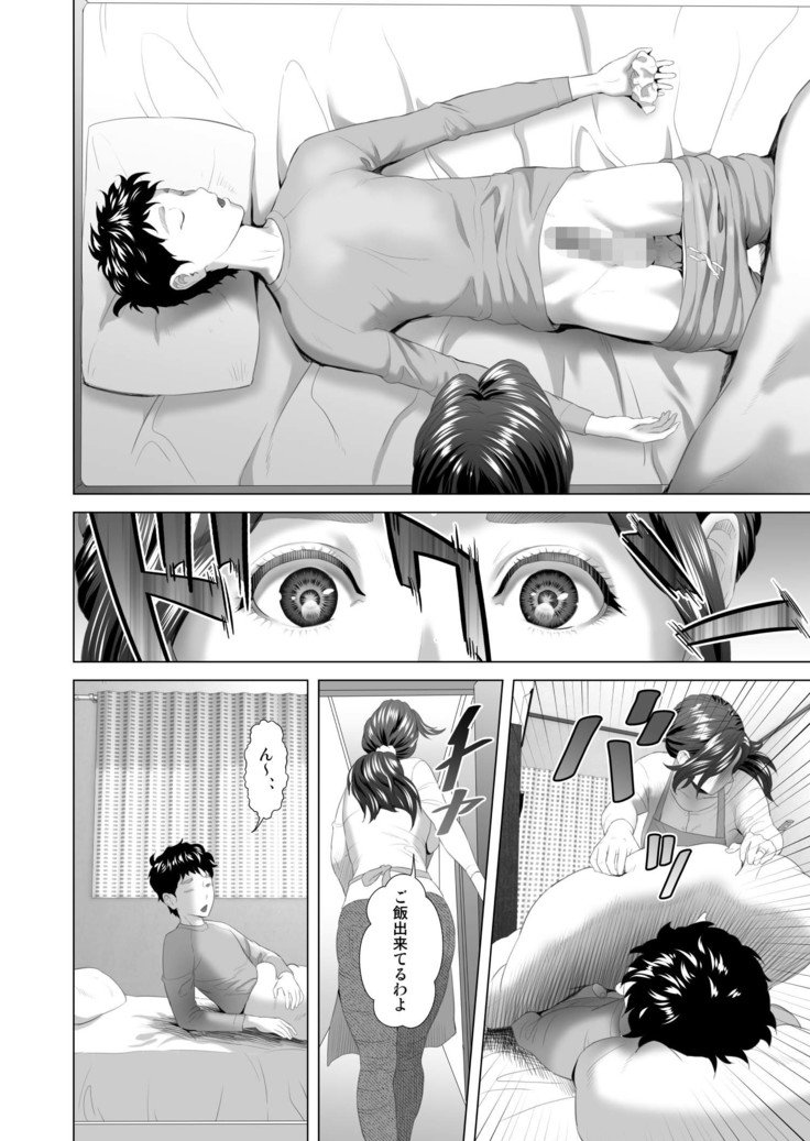金城ゆうわくむすこお夜這いにさそうはは編