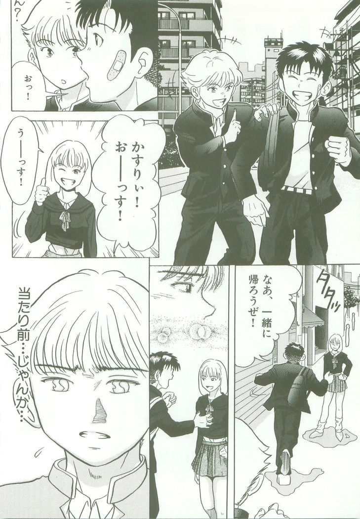 三角-3つの気持ち-