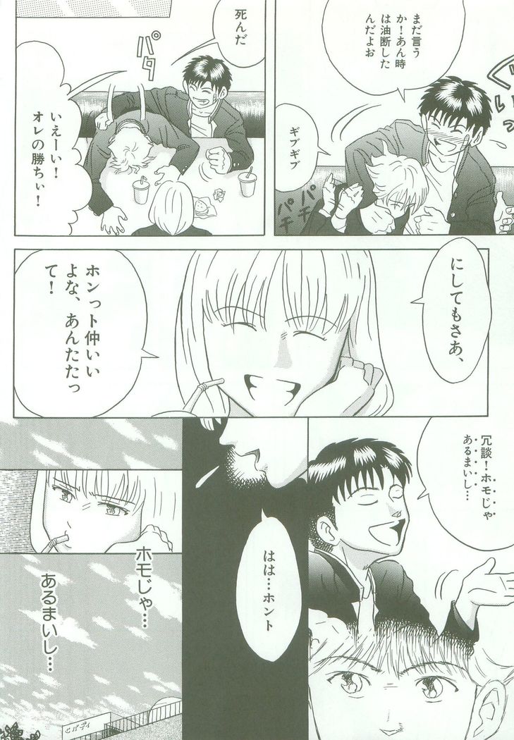 三角-3つの気持ち-