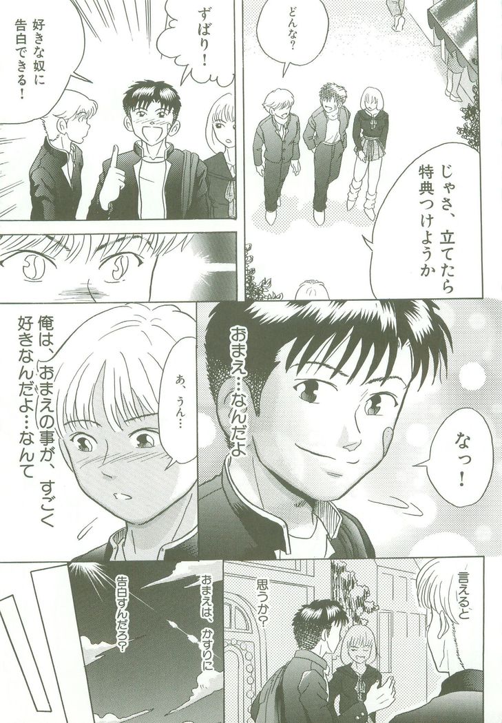 三角-3つの気持ち-