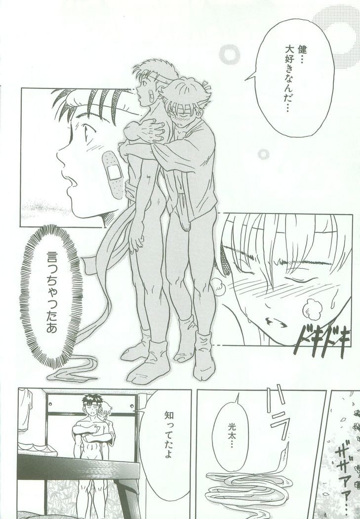 三角-3つの気持ち-