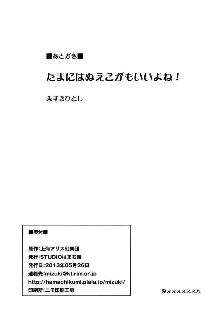 ヌエトゥカサヌエ＆アンブレラ