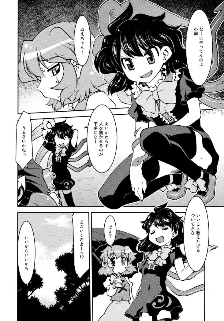 ヌエトゥカサヌエ＆アンブレラ