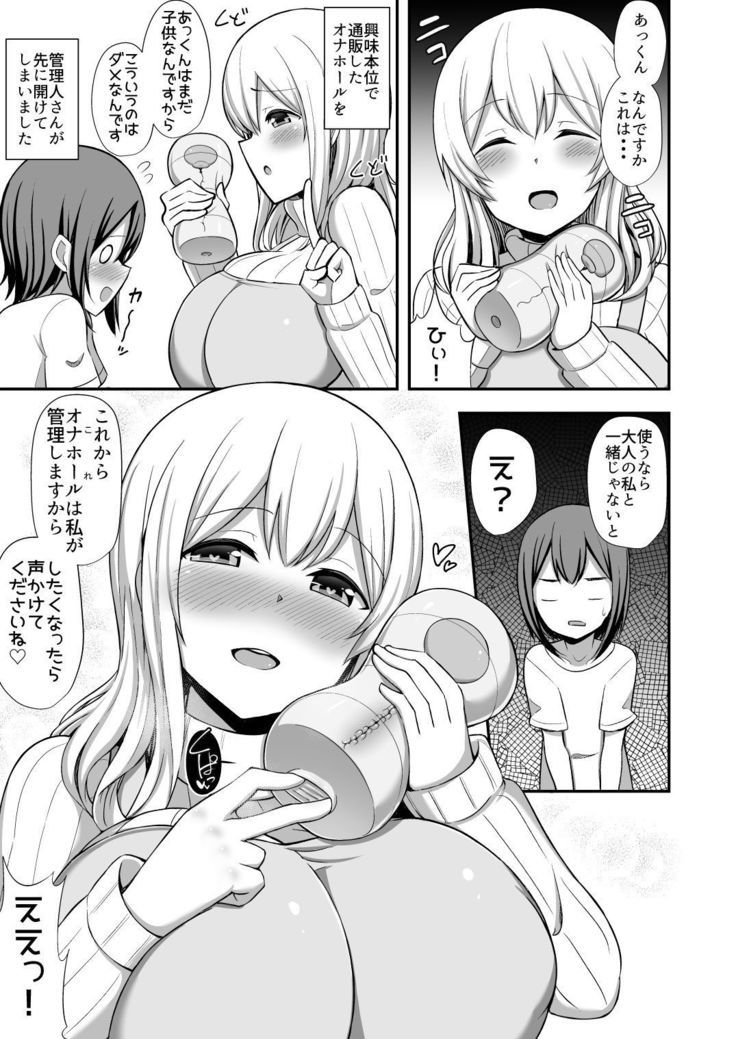 かんりにんさんからオナホールへ