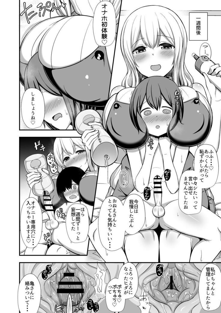 かんりにんさんからオナホールへ
