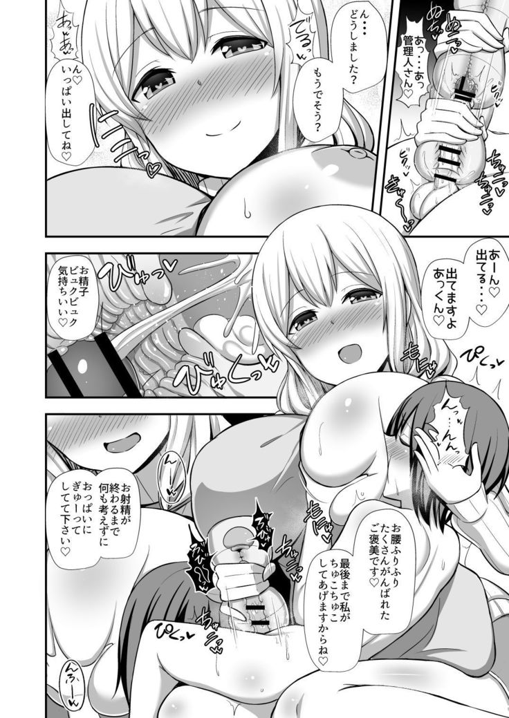 かんりにんさんからオナホールへ