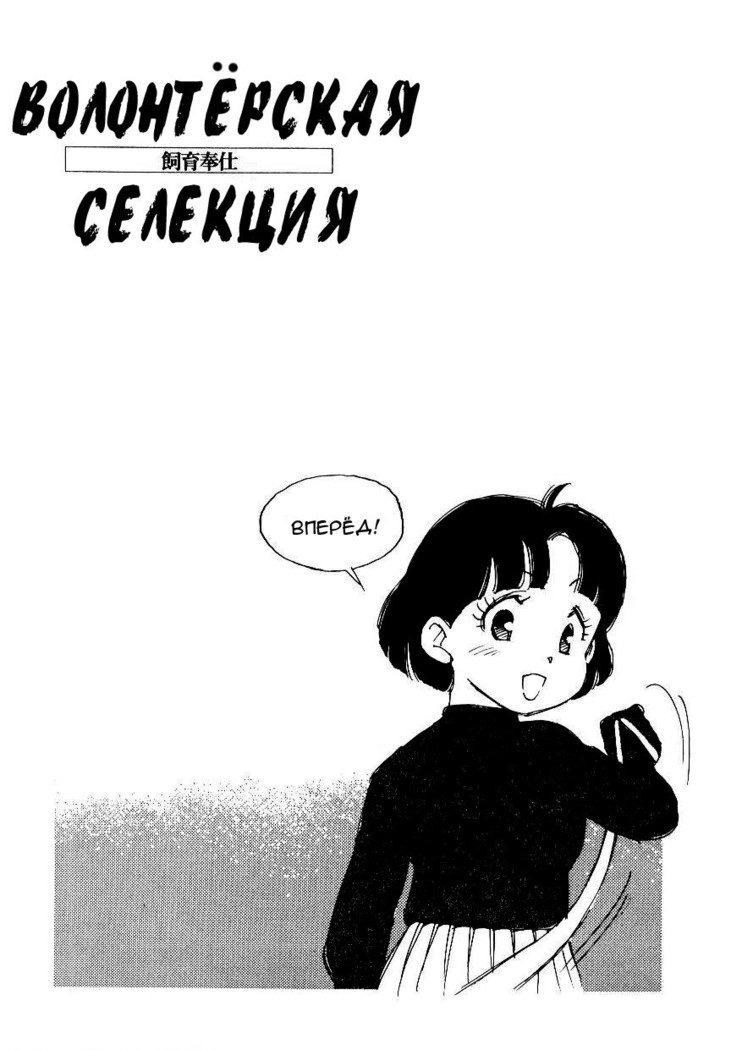 ボランティア育種Ch.8