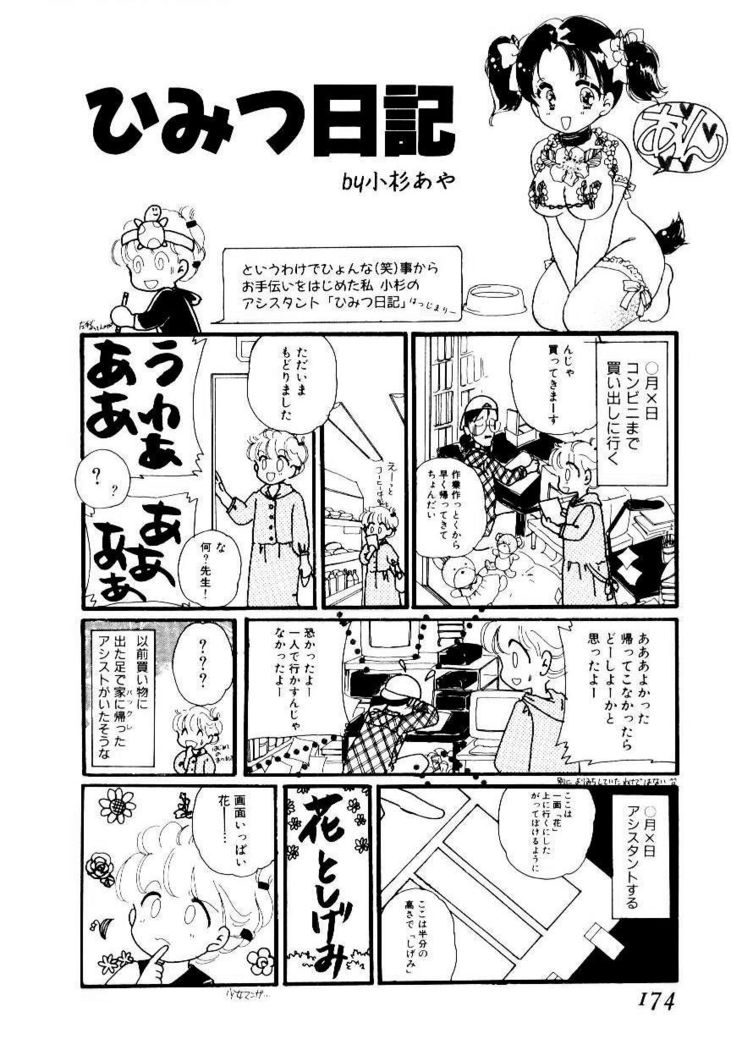 ボランティア育種Ch.8