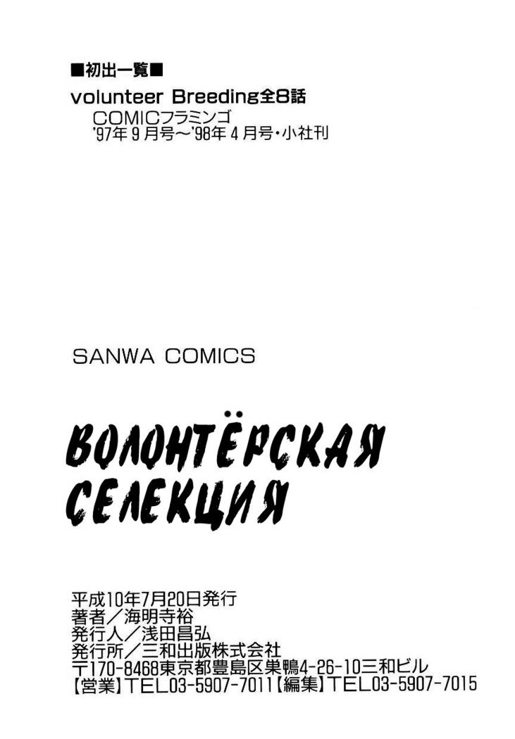 ボランティア育種Ch.8