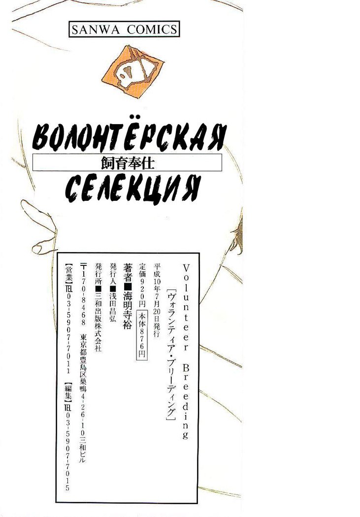 ボランティア育種Ch.8