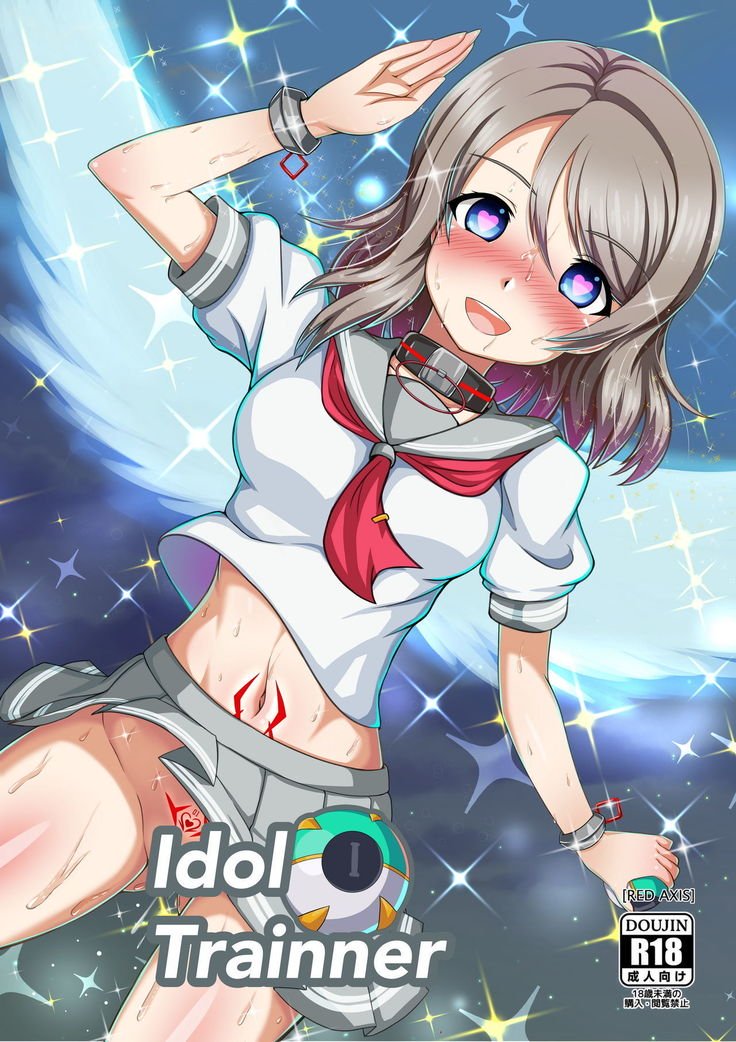 アイドルトレーナー