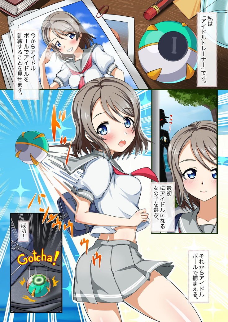 アイドルトレーナー