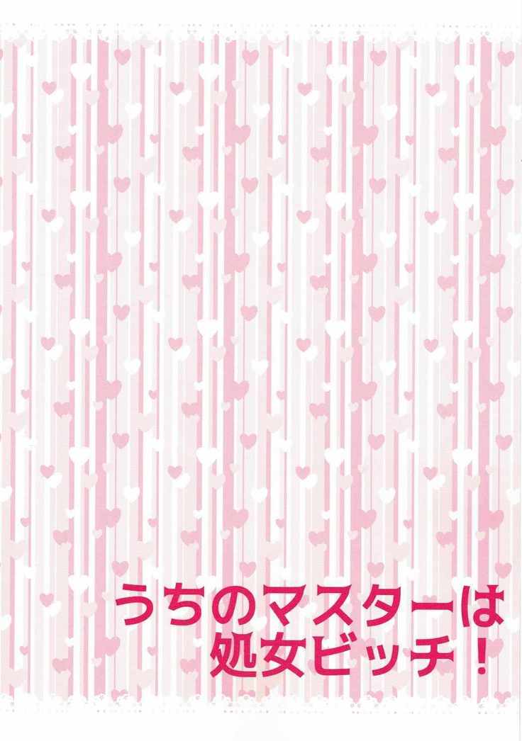僕の彼女がマホジョビッチ！