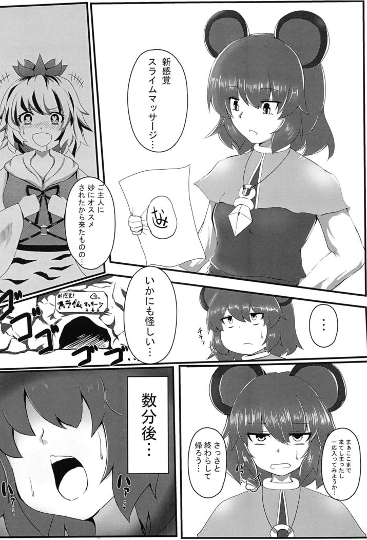 東方あんまろく