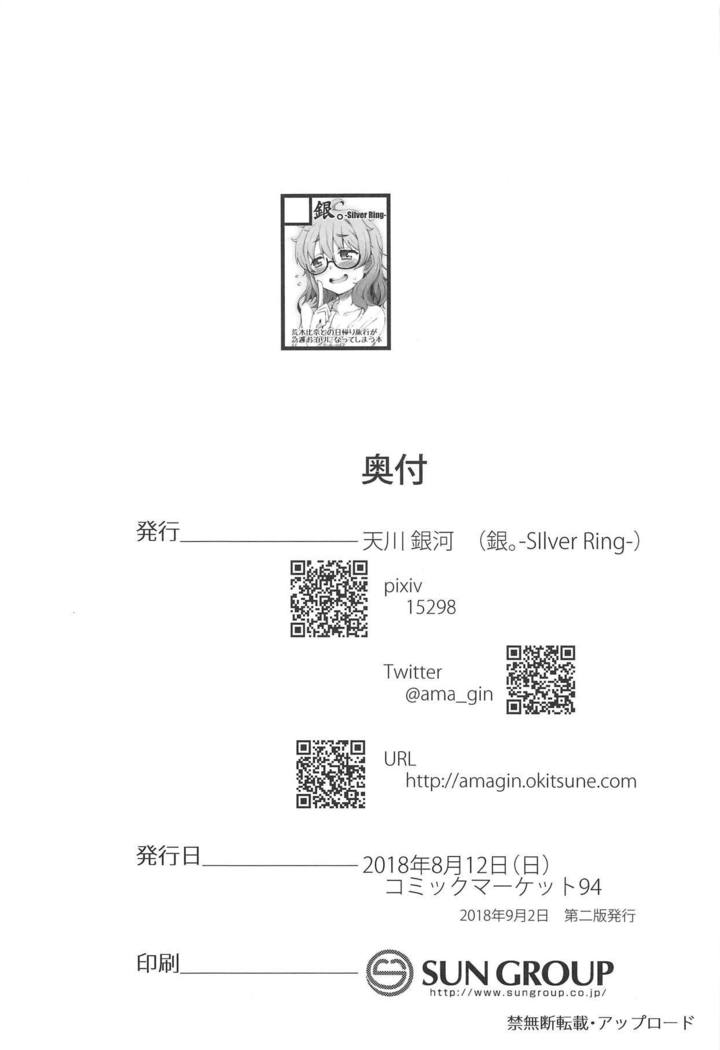 荒木ひなとのせいちじゅんれいが音まり伊達になる本