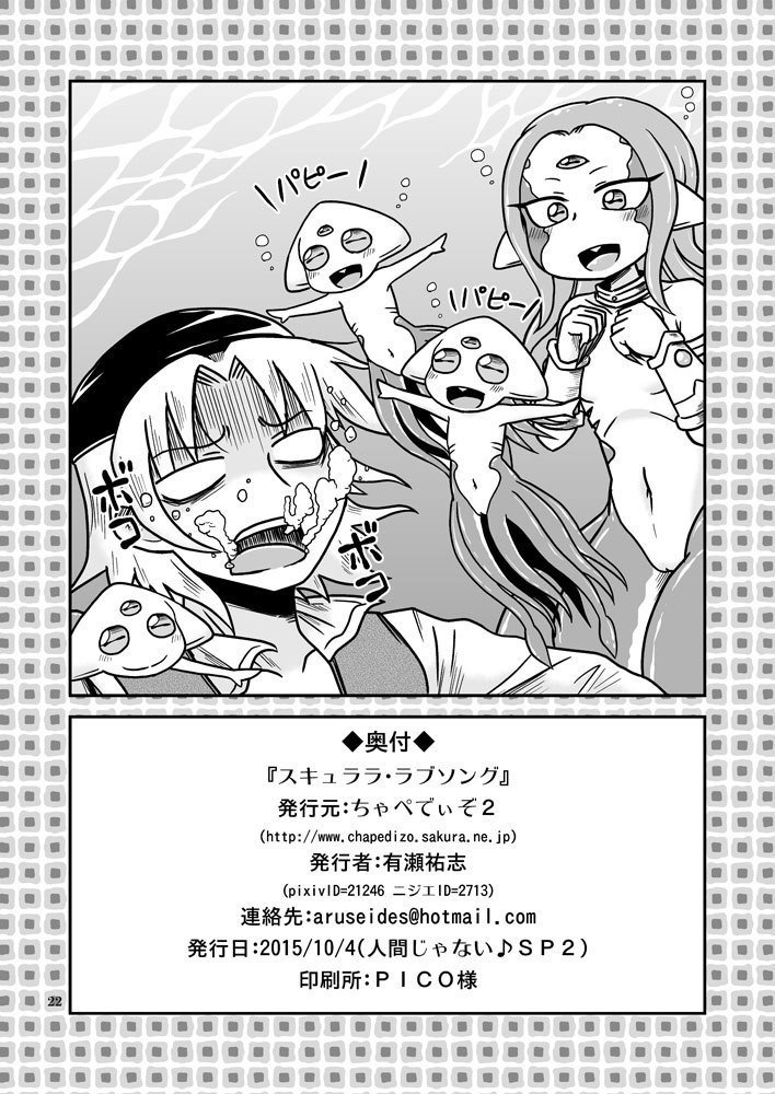 Scyllallaラブソング