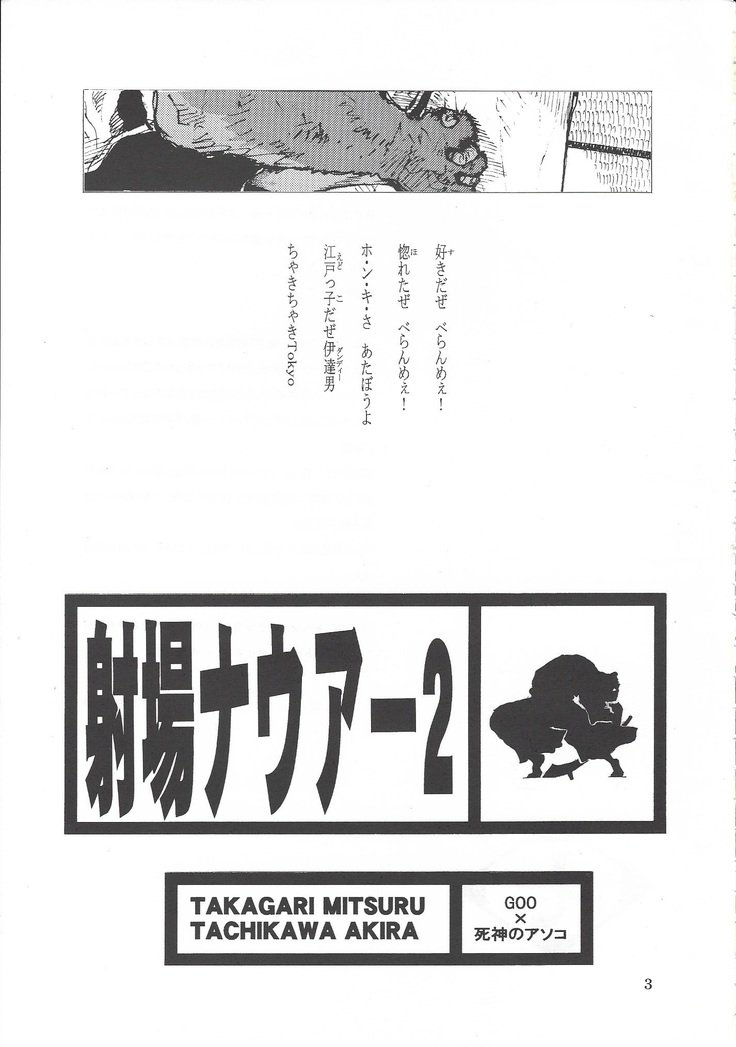 イバナウアー2