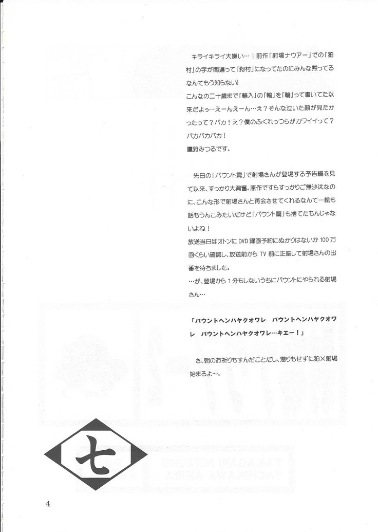 イバナウアー2