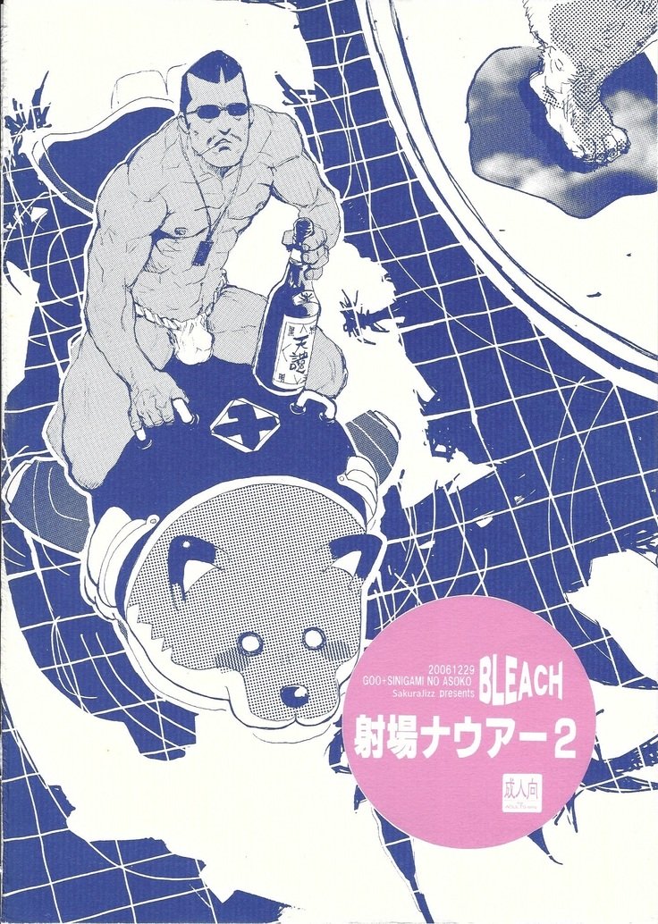 イバナウアー2
