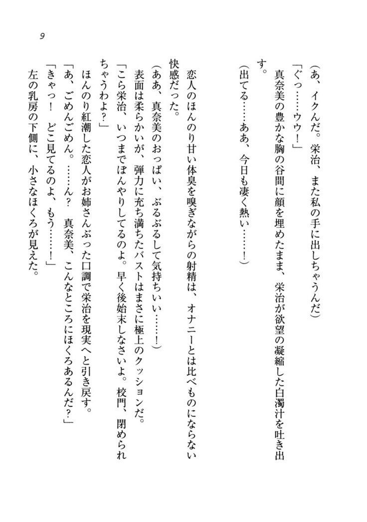 ダツコイ〜ネトラレタおさななじみ
