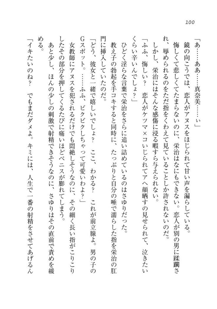 ダツコイ〜ネトラレタおさななじみ